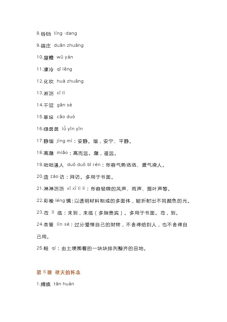 初一语文上册:字音字形整理第3页