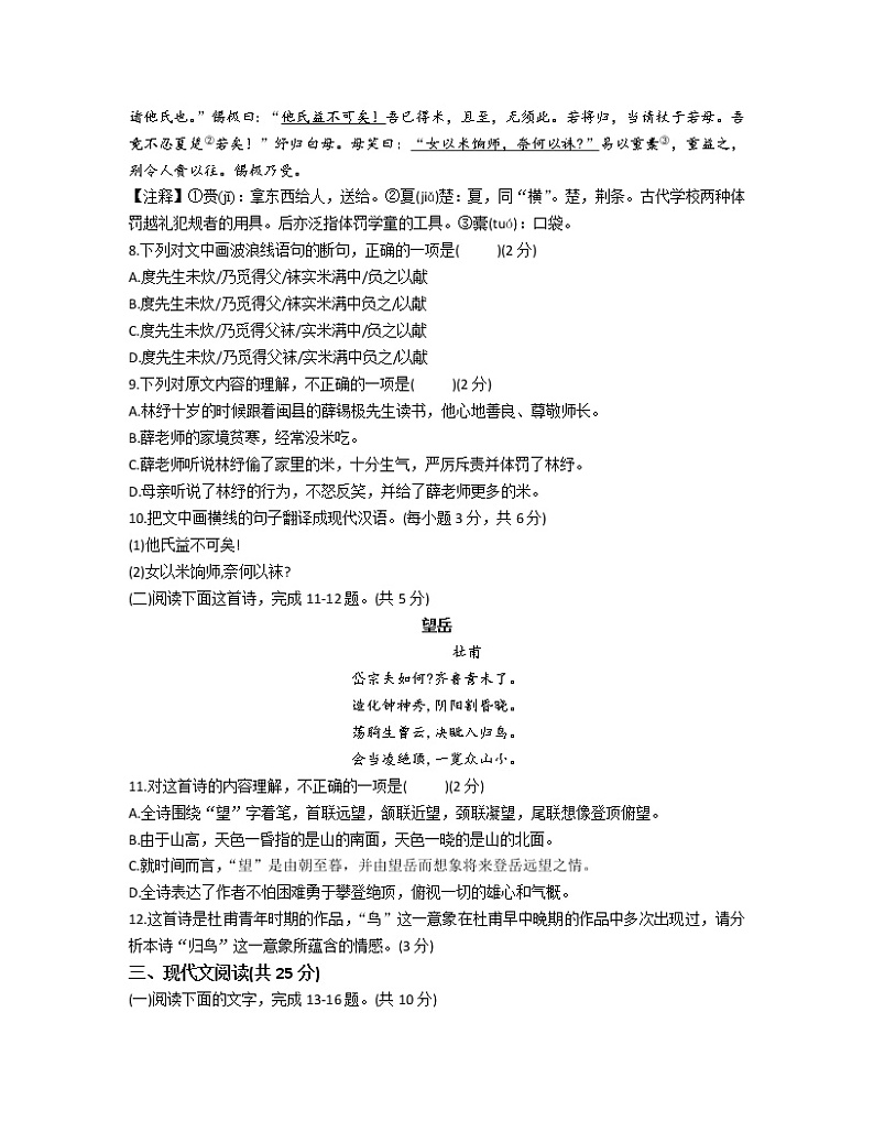 2022-2023学年河北省唐山市七年级下册语文期末突破模拟题(AB卷)含解析第3页