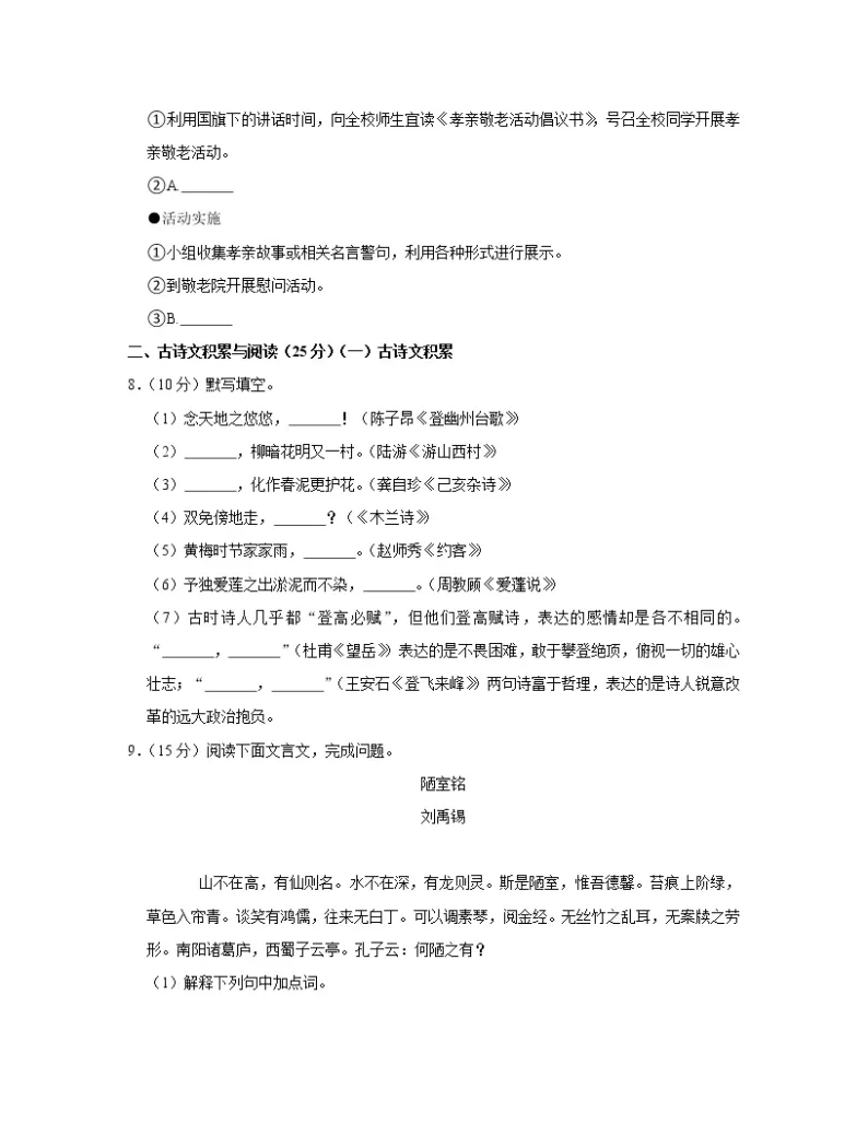 2022-2023学年安徽省滁州市七年级下册期末语文模拟试卷（AB卷）含解析03
