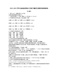 2022-2023學(xué)年云南省昆明市八年級(jí)下冊(cè)語(yǔ)文期末仿真模擬卷（AB卷）含解析