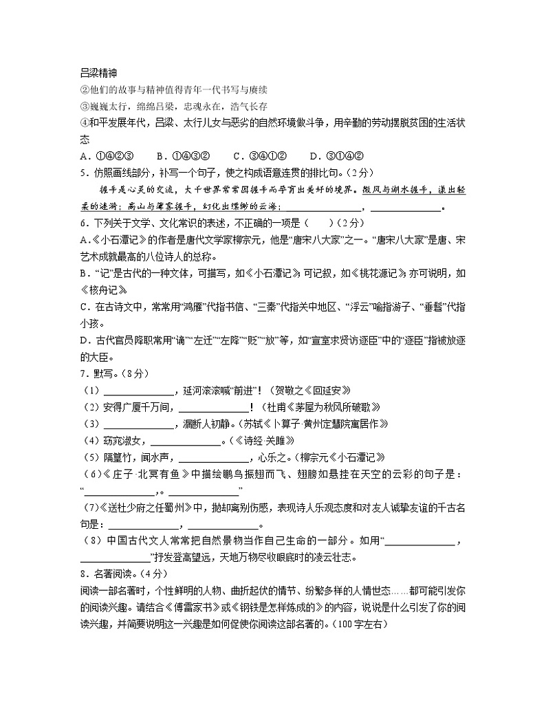 2022-2023学年浙江省温州市八年级下册语文期末仿真模拟卷(AB卷)含解析02