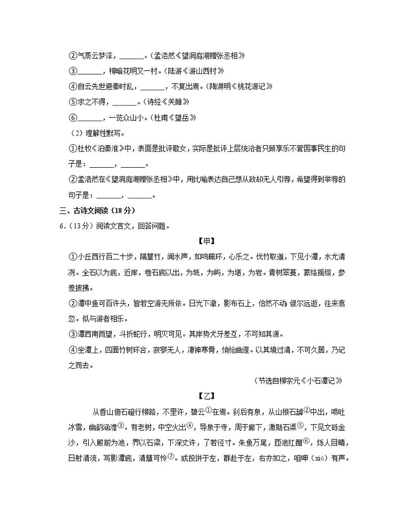 2022-2023学年广东省广州市八年级下册语文期中突破模拟卷(AB卷)含解析第2页
