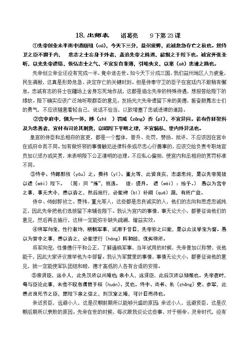 2023年中考语文一轮专题复习:课内文言文阅读练习《出师表》第1页