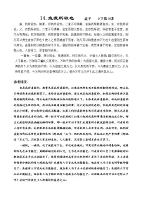 2023年中考语文一轮专题复习:课内文言文阅读练习《鱼我所欲也》
