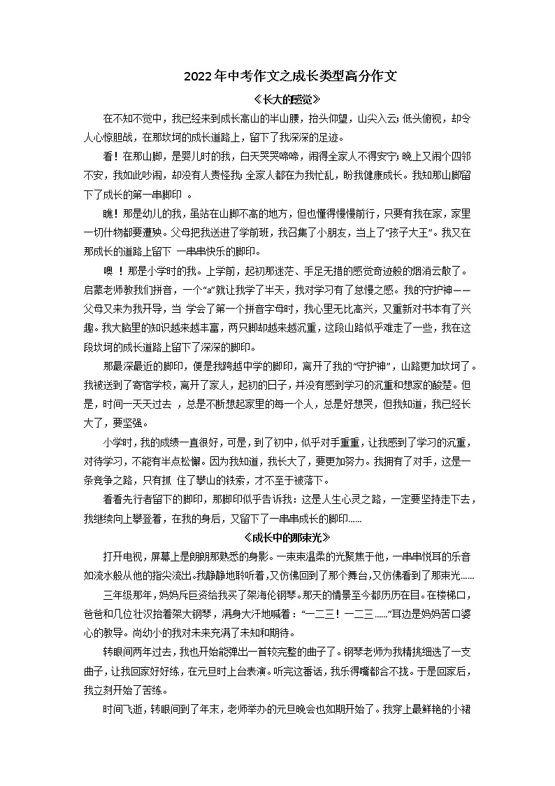 主题01 成长类-2023年中考语文考场作文高频主题范文优选01