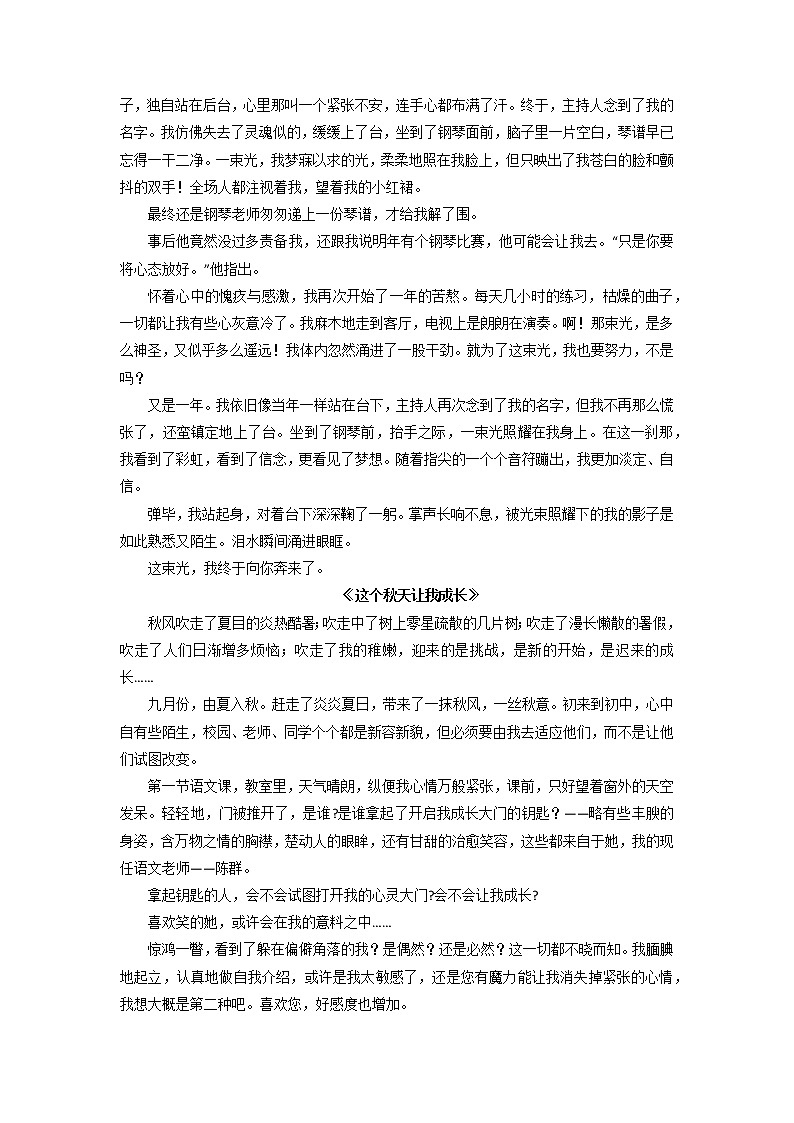主题01 成长类-2023年中考语文考场作文高频主题范文优选02