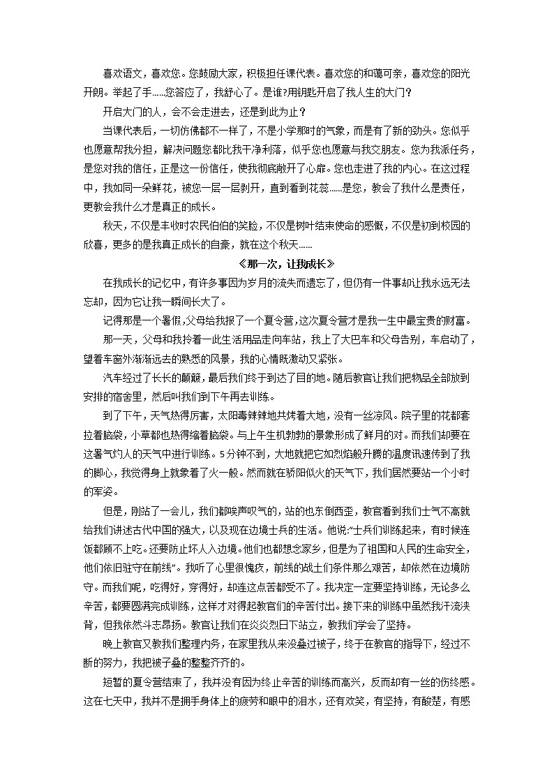 主题01 成长类-2023年中考语文考场作文高频主题范文优选03