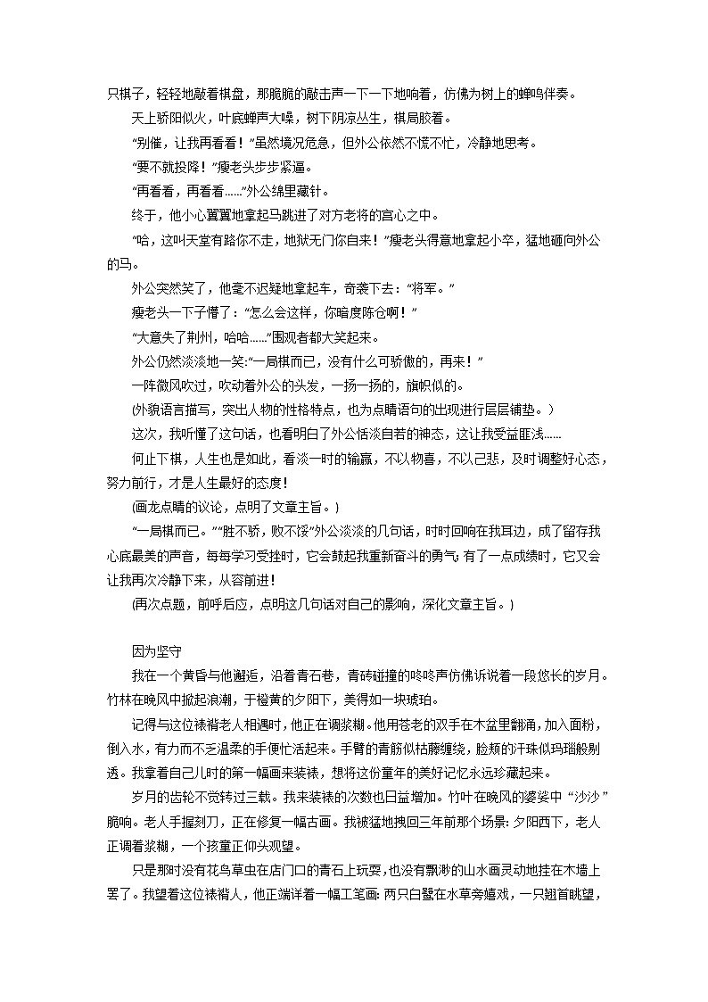 主题11 励志鼓舞类-2023年中考语文考场作文高频主题范文优选03