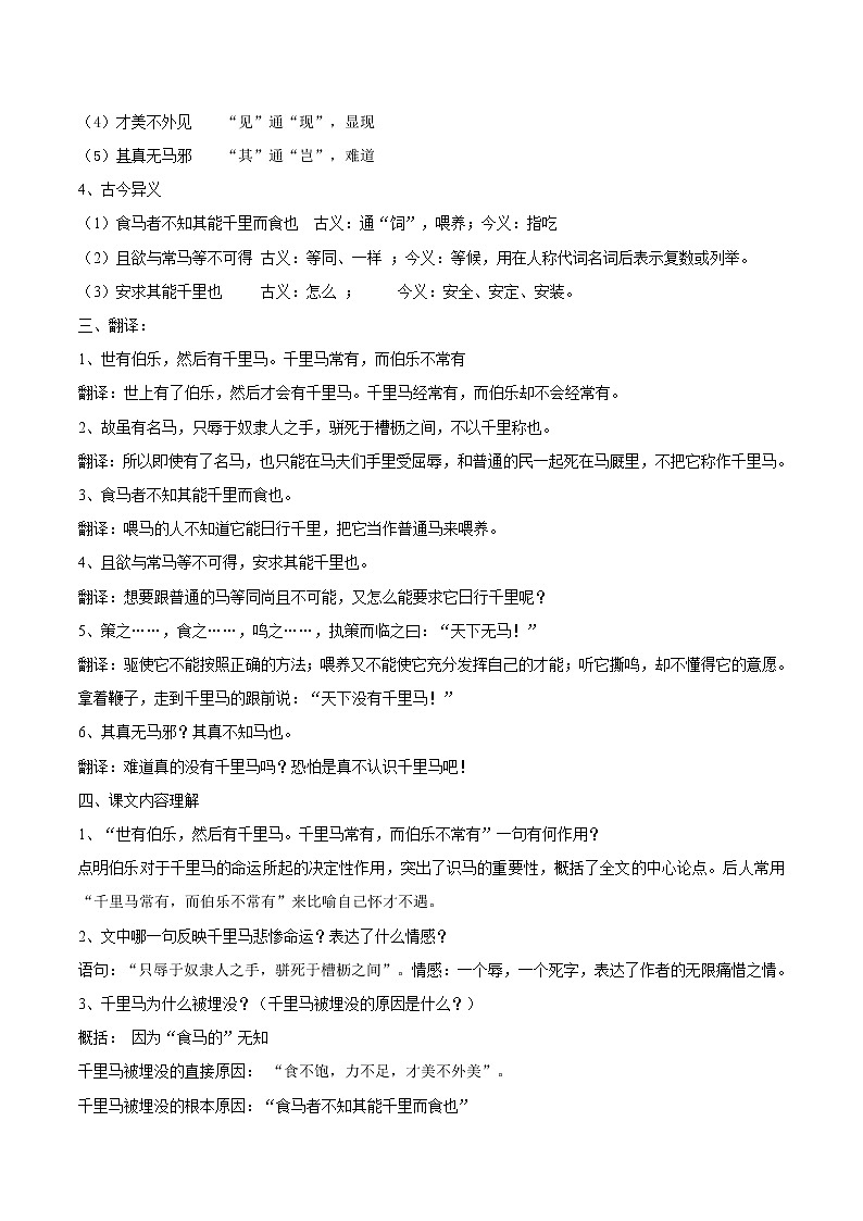 【中考一轮复习】2023年中考语文文言文复习+精练 第三十二篇马说 学案(解析版)第2页