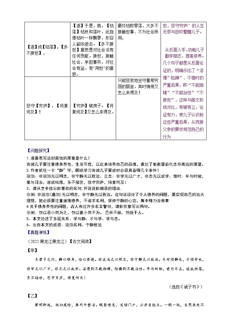 【中考一轮复习】2023年中考语文文言文复习+精练 第二十七篇诫子书 学案(解析版)第3页