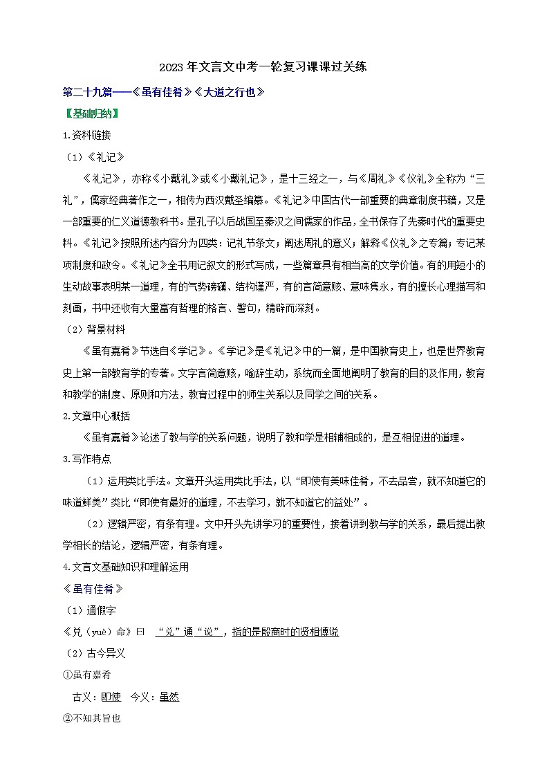 【中考一轮复习】2023年中考语文文言文复习+精练 第二十三篇陈涉世家 学案(解析版)第1页