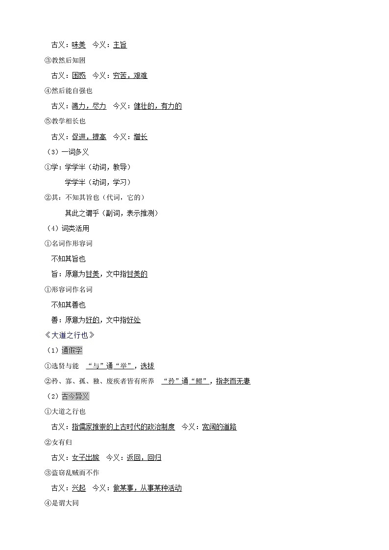 【中考一轮复习】2023年中考语文文言文复习+精练 第二十三篇陈涉世家 学案(解析版)第2页