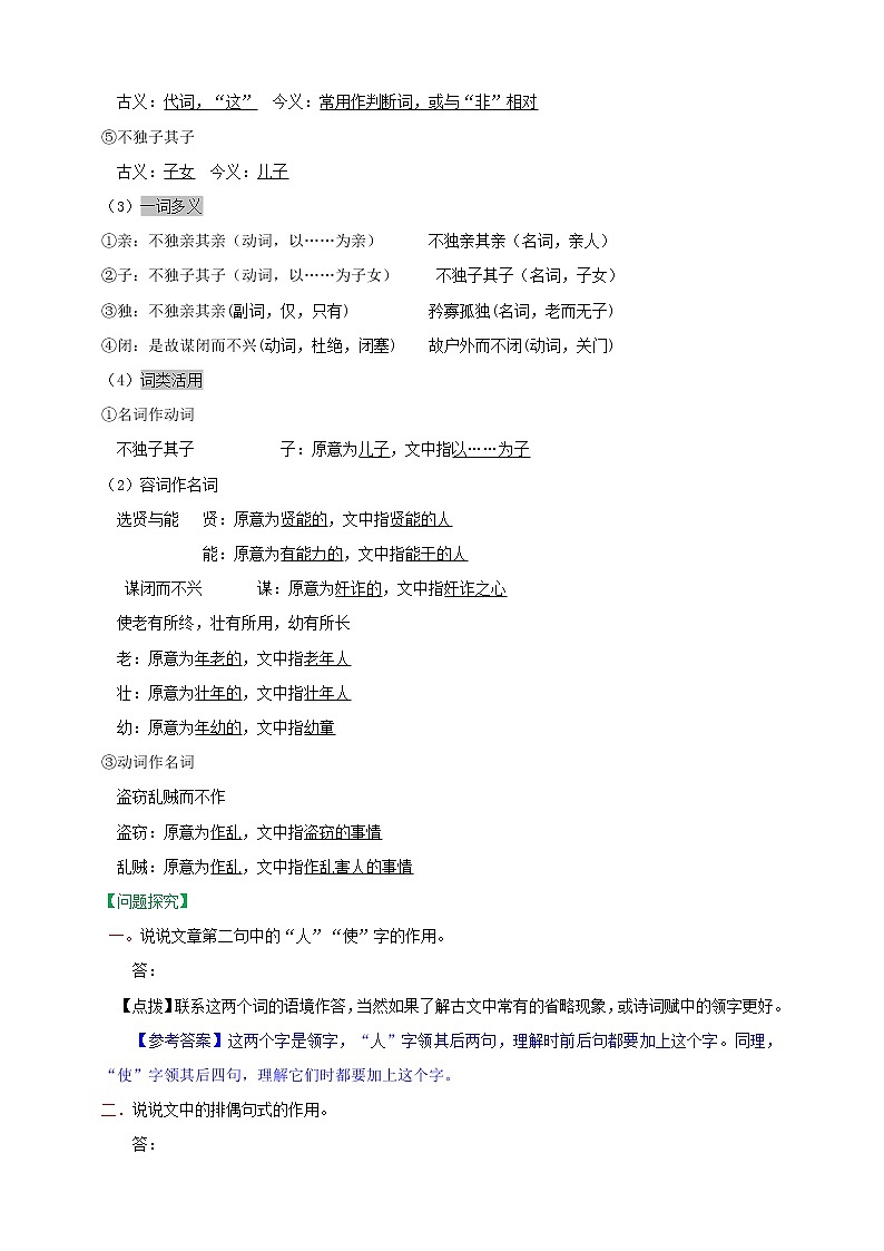 【中考一轮复习】2023年中考语文文言文复习+精练 第二十三篇陈涉世家 学案(解析版)第3页