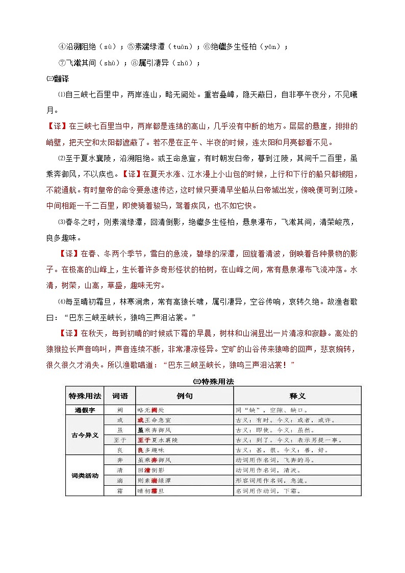 【中考一轮复习】2023年中考语文文言文复习+精练 第四篇 三峡 学案(解析版)02
