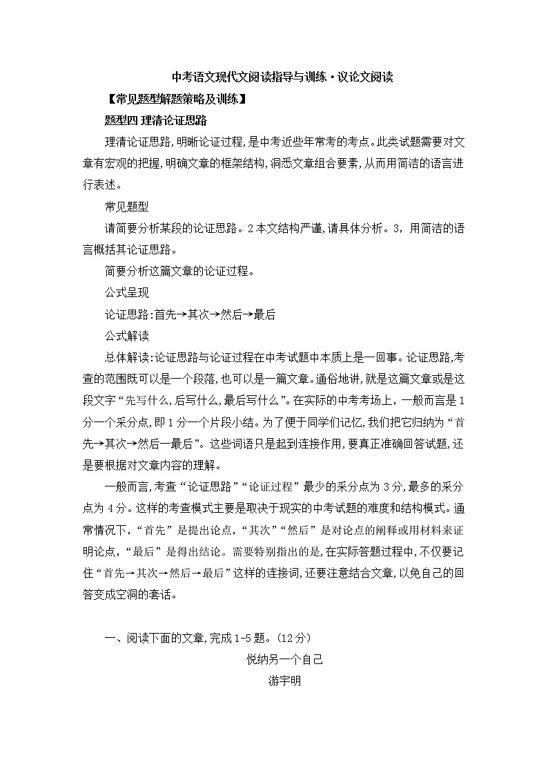 【中考一轮复习】2023年中考语文现代文阅读复习学案——议论文阅读题型二(含答案)第1页