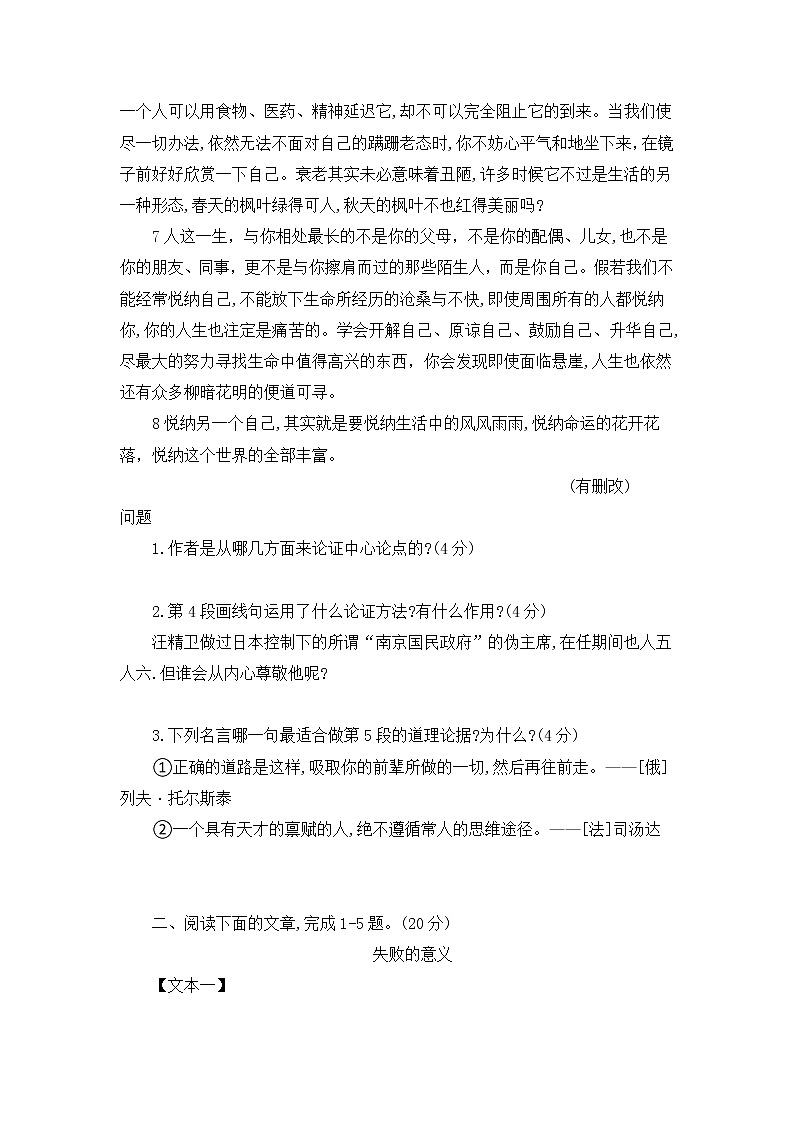 【中考一轮复习】2023年中考语文现代文阅读复习学案——议论文阅读题型二(含答案)第3页
