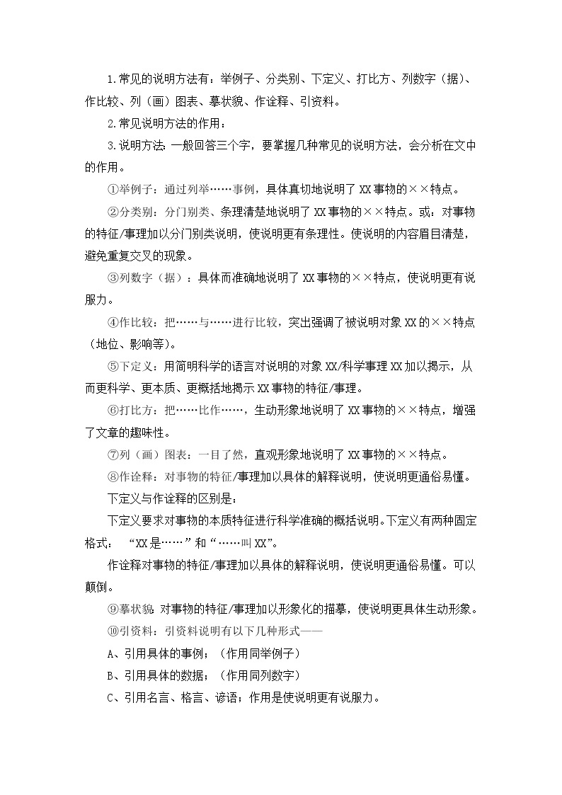 【中考一轮复习】2023年中考语文现代文阅读复习学案——记叙文阅读题型四（含答案）02