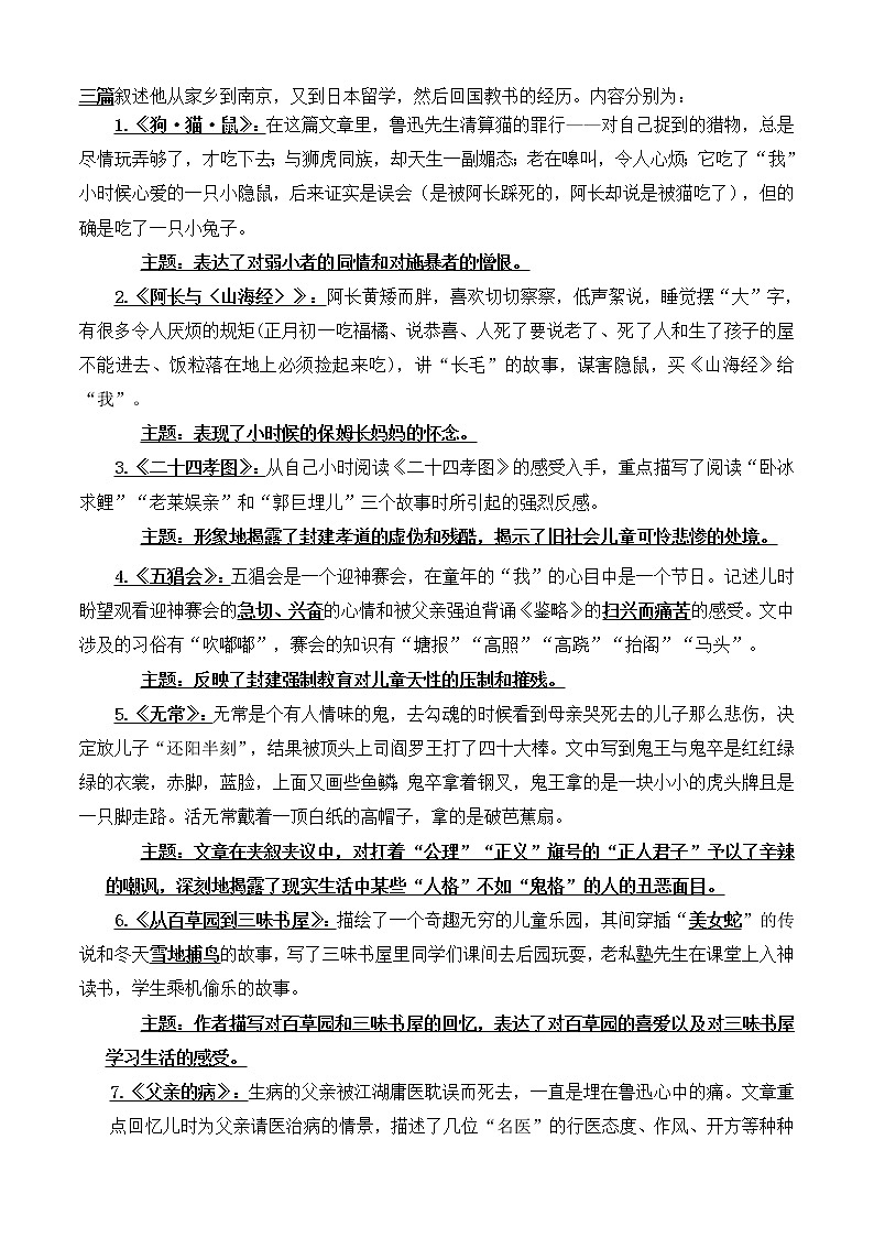【备考2023】中考语文一轮复习《名著阅读》知识点精炼——1.《朝花夕拾》第2页