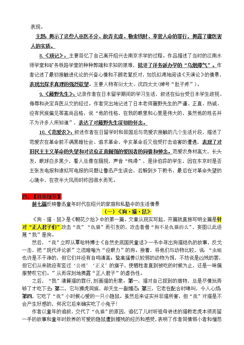 【备考2023】中考语文一轮复习《名著阅读》知识点精炼——1.《朝花夕拾》第3页