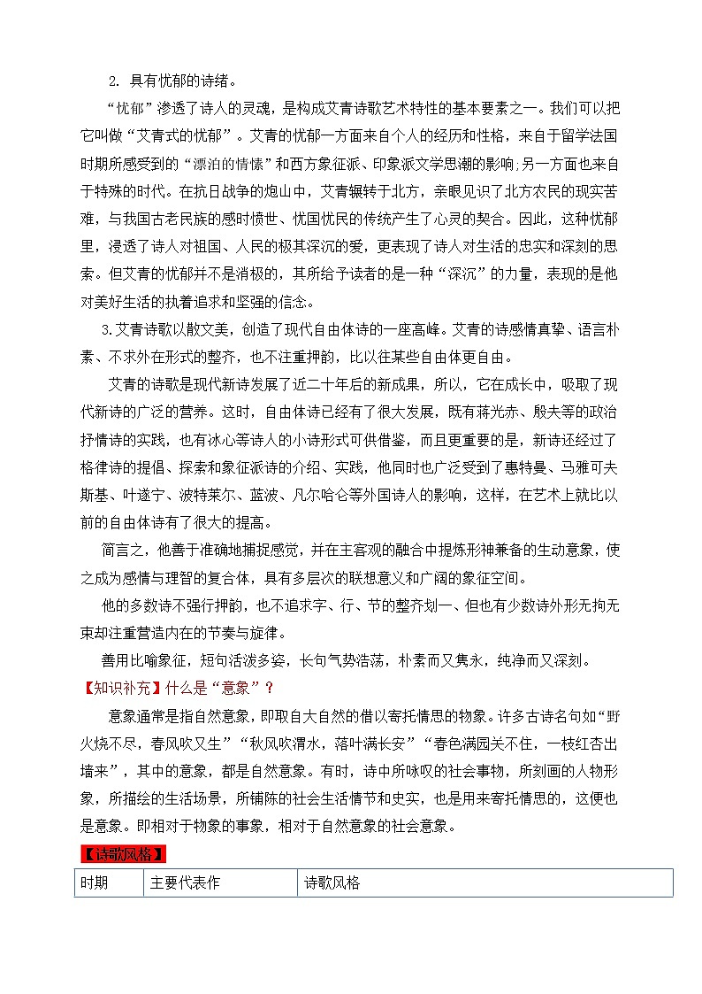【备考2023】中考语文一轮复习《名著阅读》知识点精炼——9.《艾青诗选》第2页