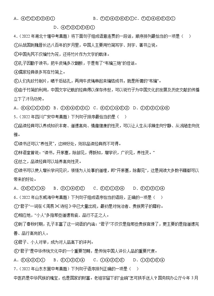 【备考2023】 部编版中考语文一轮复习专题精练  专题05:句子的排序  (原卷版)第2页