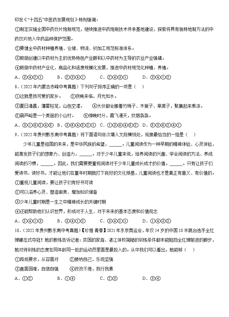 【备考2023】 部编版中考语文一轮复习专题精练  专题05:句子的排序  (原卷版)第3页