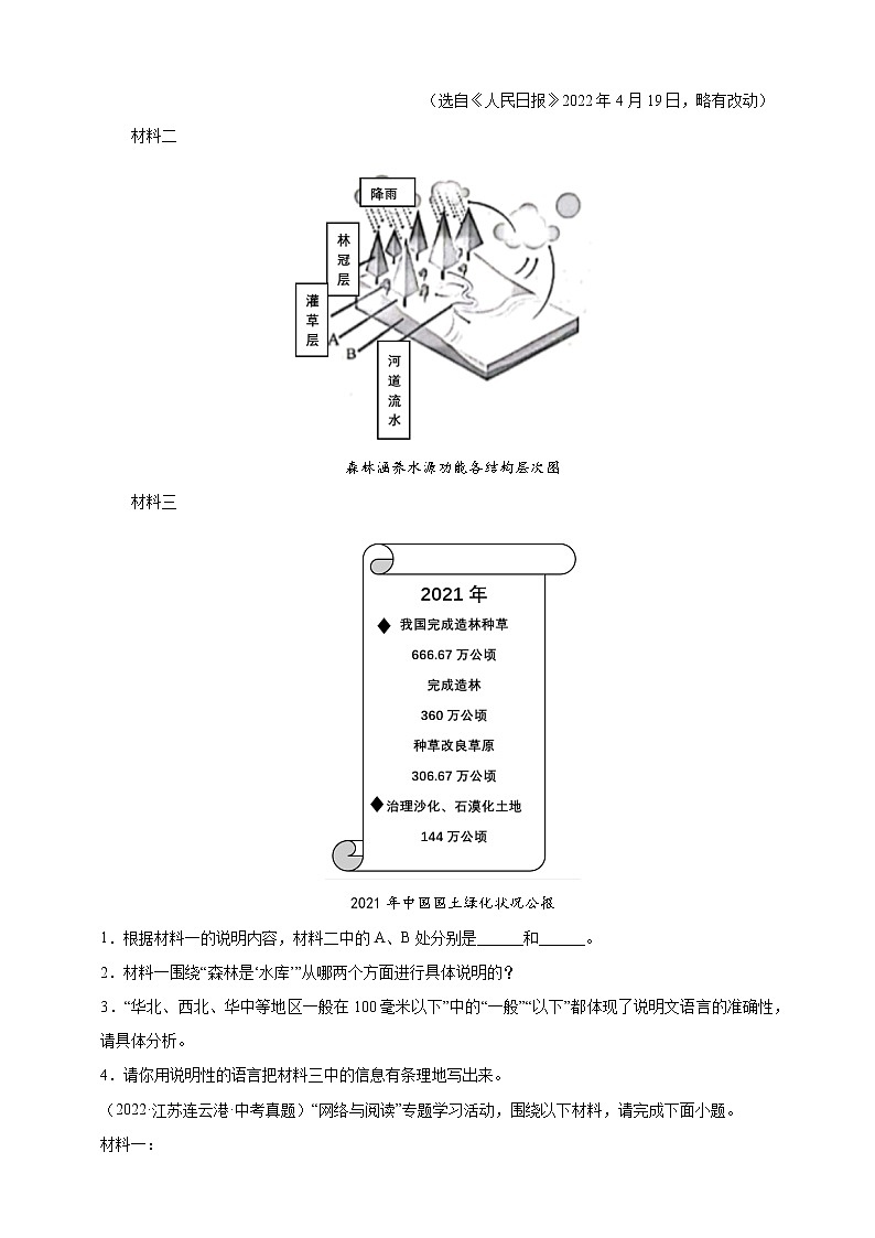 【江苏专版】2020—2022中考语文三年真题+模拟分类汇编 10.非连续性文本阅读 试卷(含解析)第2页