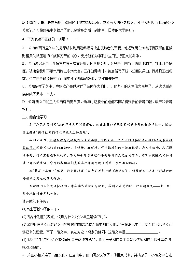 【江苏专版】2020—2022中考语文三年真题+模拟分类汇编 15.名著导读 试卷(含解析)第2页