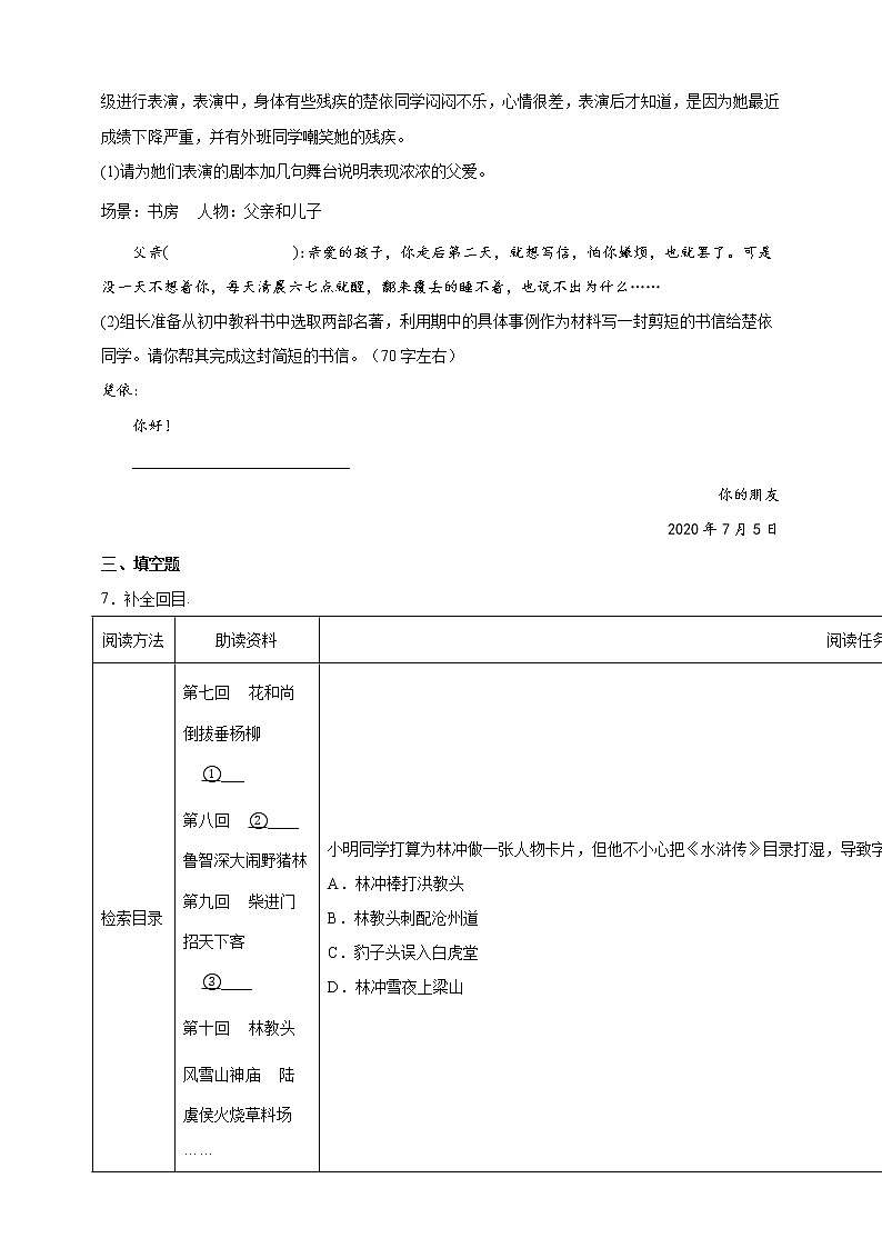 【江苏专版】2020—2022中考语文三年真题+模拟分类汇编 15.名著导读 试卷(含解析)第3页