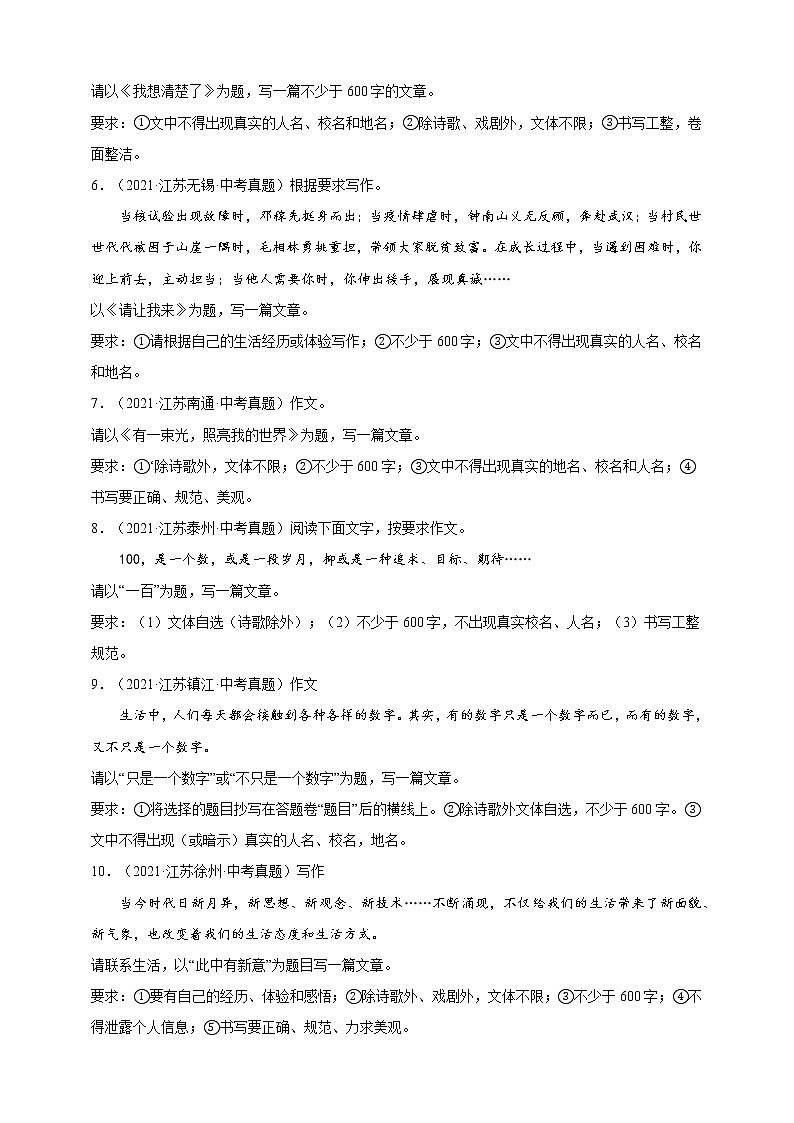 【江苏专版】2020—2022中考语文三年真题+模拟分类汇编 16全命题作文 试卷(含解析)第2页