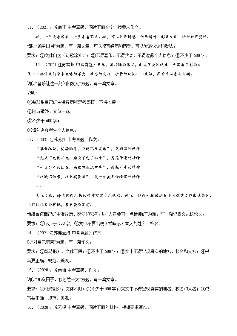 【江苏专版】2020—2022中考语文三年真题+模拟分类汇编 16全命题作文 试卷(含解析)第3页