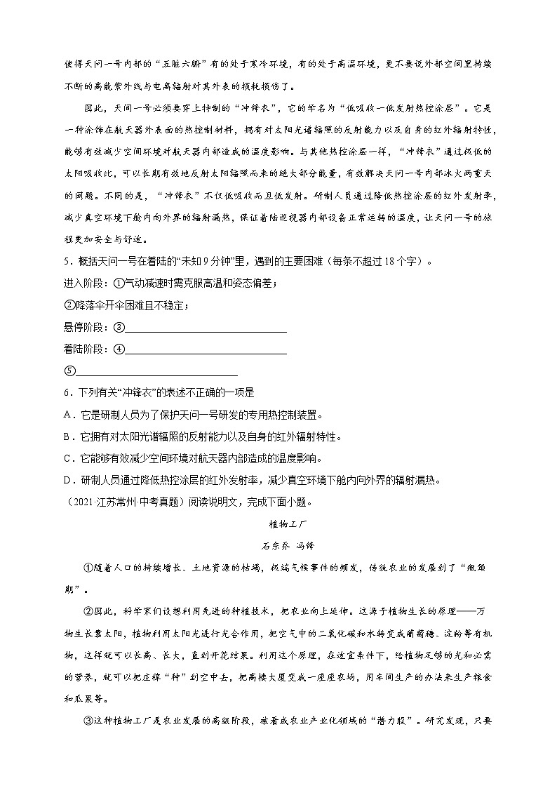 【江苏专版】2020—2022中考语文三年真题+模拟分类汇编 7.记叙文 试卷(含解析)第3页