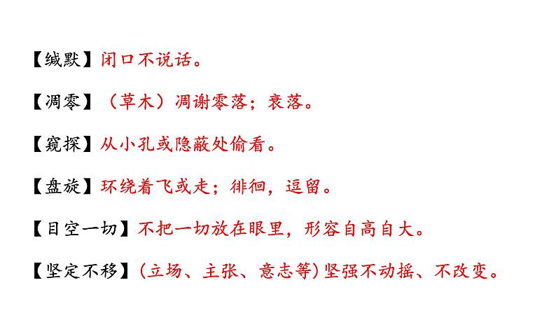 部编版八年级语文下册--7 大雁归来(课件)08