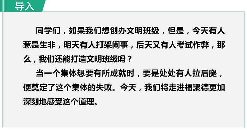 部编版九年级语文下册--18. 天下第一楼(节选)(课件)01
