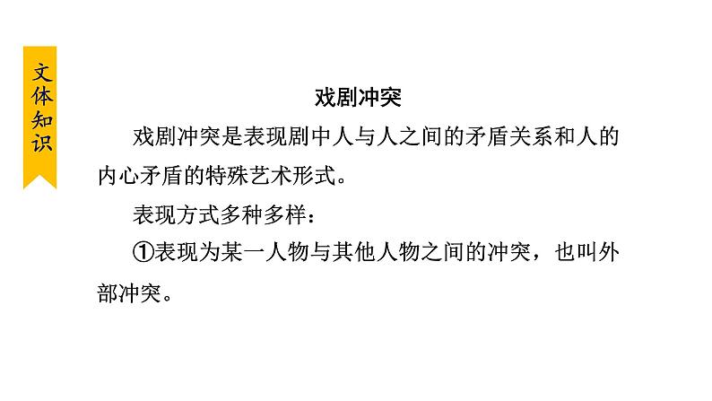 部编版九年级语文下册--18. 天下第一楼(节选)(课件)08