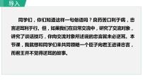 語(yǔ)文九年級(jí)下冊(cè)21* 鄒忌諷齊王納諫備課課件ppt