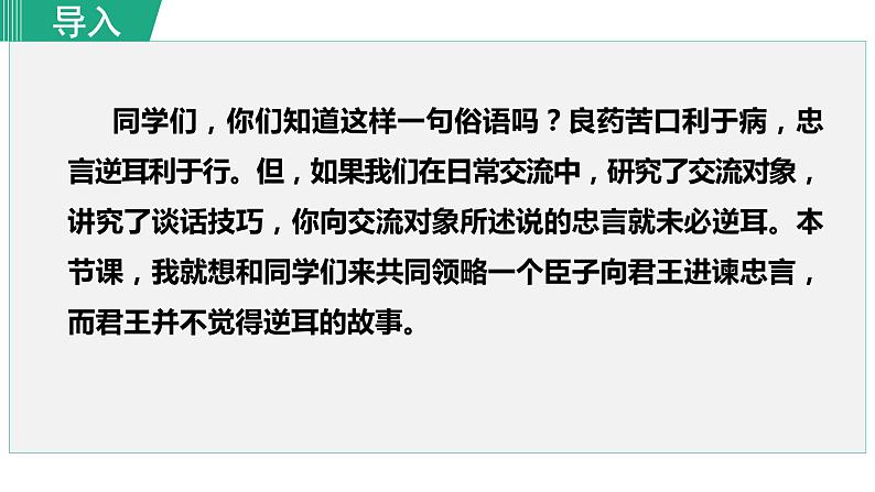 部编版九年级语文下册--21. 邹忌讽齐王纳谏(课件)第1页