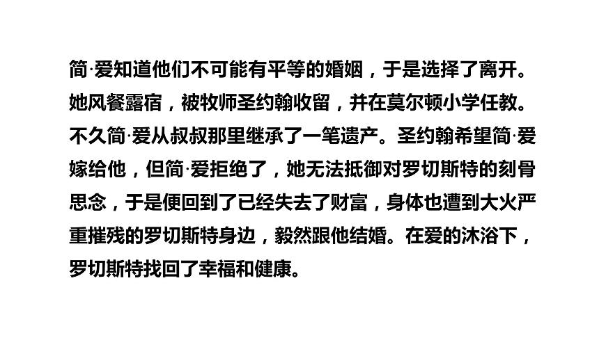 部編版九年級(jí)語(yǔ)文下冊(cè)--名著導(dǎo)讀 -簡(jiǎn)·愛(ài)- 外國(guó)小說(shuō)的閱讀（課件）第5頁(yè)