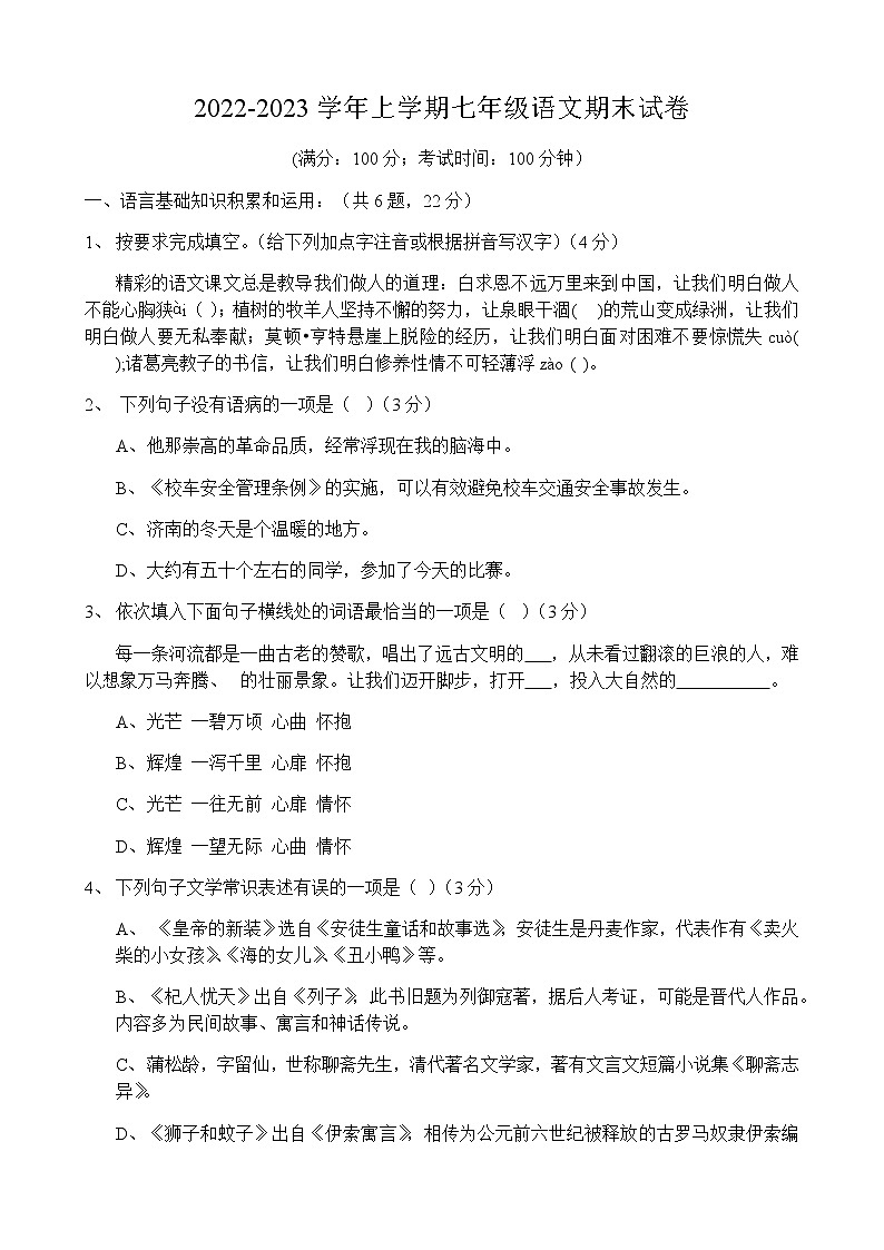 河南省新乡市封丘县金瀚学校2022-2023学年七年级上学期期末语文试题第1页
