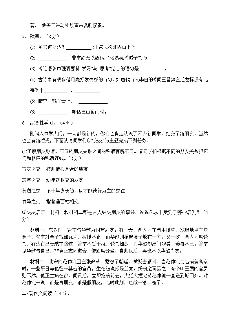 河南省新乡市封丘县金瀚学校2022-2023学年七年级上学期期末语文试题第2页