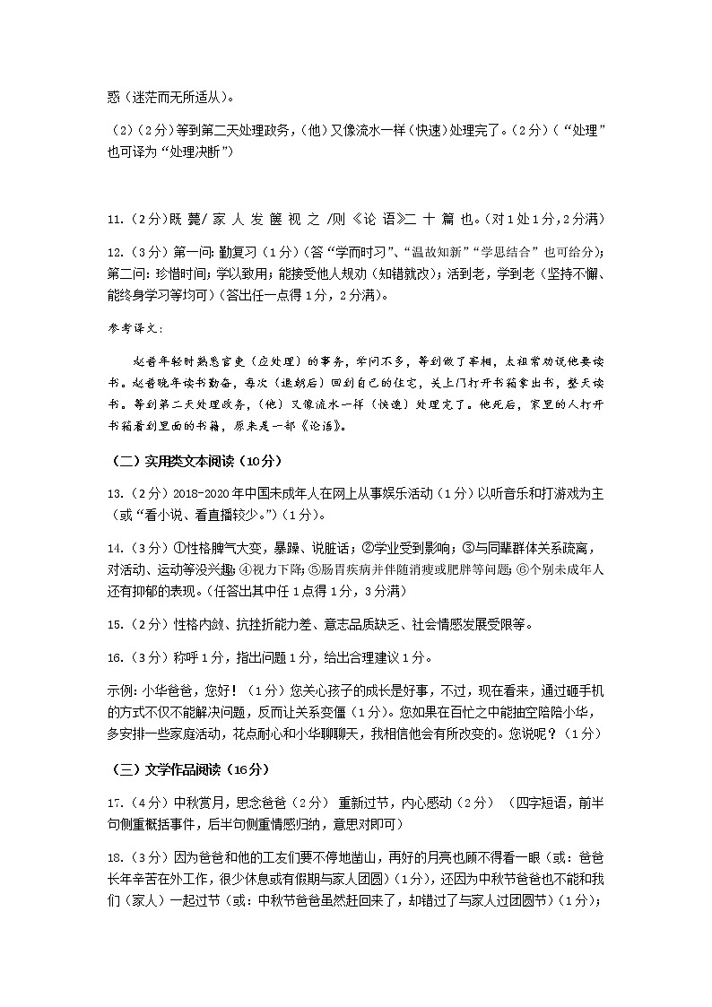 广东省深圳市龙岗区2022-2023学年七年级上学期期末考试语文答案第2页