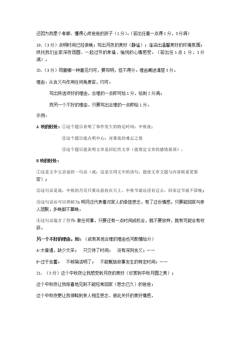 广东省深圳市龙岗区2022-2023学年七年级上学期期末考试语文答案第3页