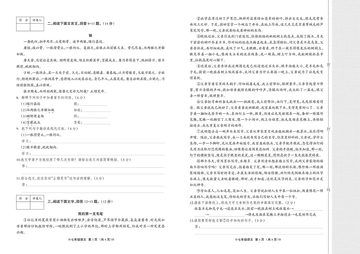 七年级上册期末语文试题 (2)第2页