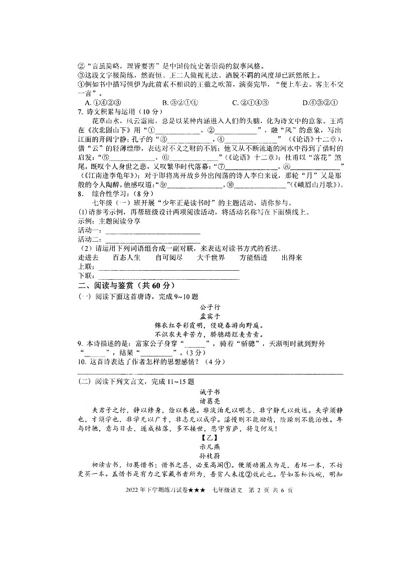 湖南省娄底市涟源市2022-2023学年七年级上学期12月月考语文试题02