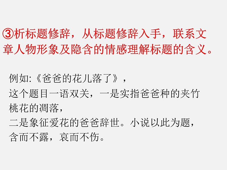 2023年中考语文二轮专题复习: 文学类文本阅读 标题含义和作用 课件第5页