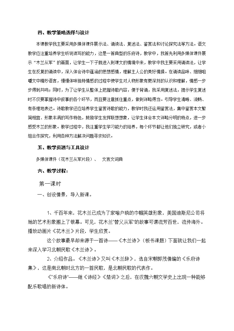 部编版语文七年级下册9 木兰诗教学设计02