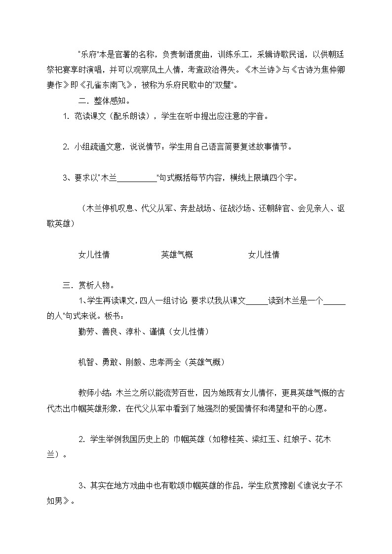 部编版语文七年级下册9 木兰诗教学设计03