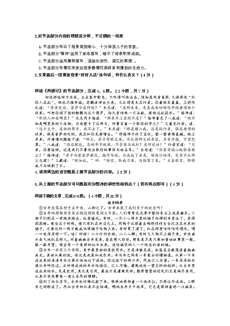 湖北省武汉市洪山区2022-2023学年七年级上学期期末质量检测语文试卷第3页