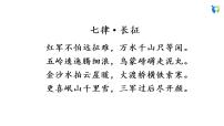 初中語文人教部編版七年級下冊6 老山界集體備課課件ppt