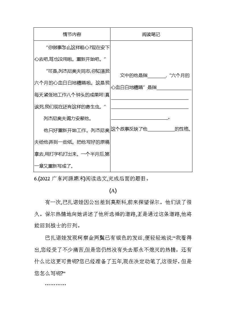 部编版语文八年级下册名著导读(二) 《钢铁是怎样炼成的》同步练习(含解析)第3页